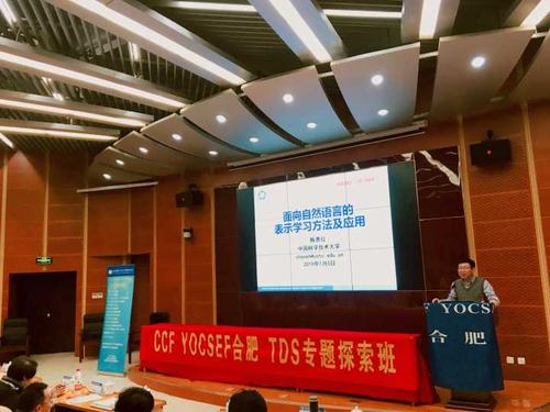 陈恩红教授作报告 陈恩红教授作报告